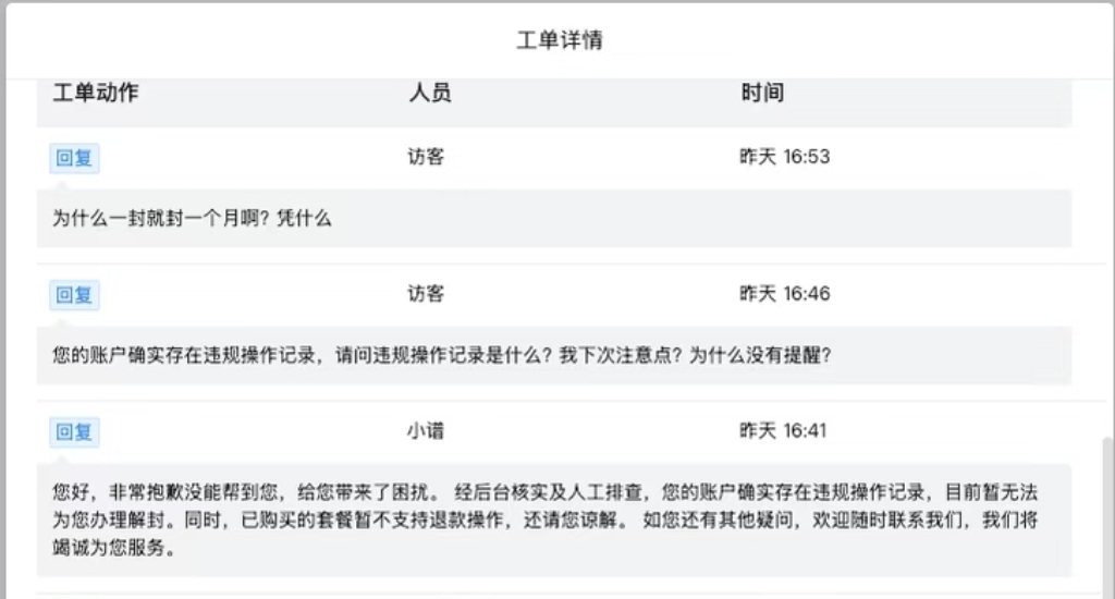 被智谱封号的会员，有多少是被冤枉的？