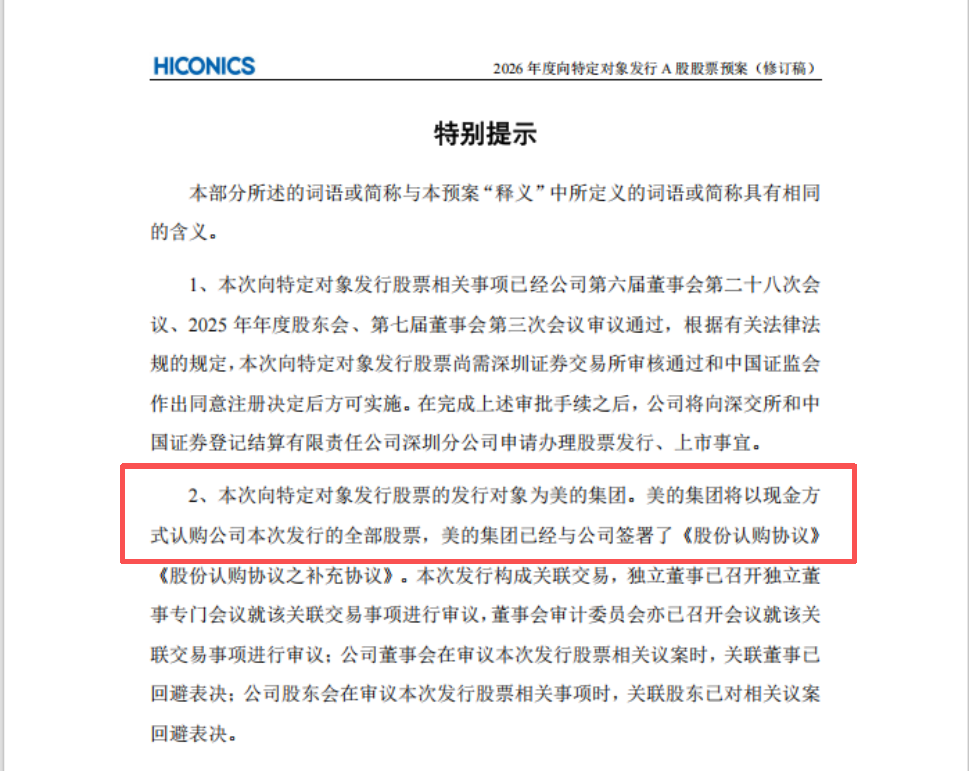 美的再花16亿“输血”合康新能， 500亿能源目标的第一步，能走稳吗？