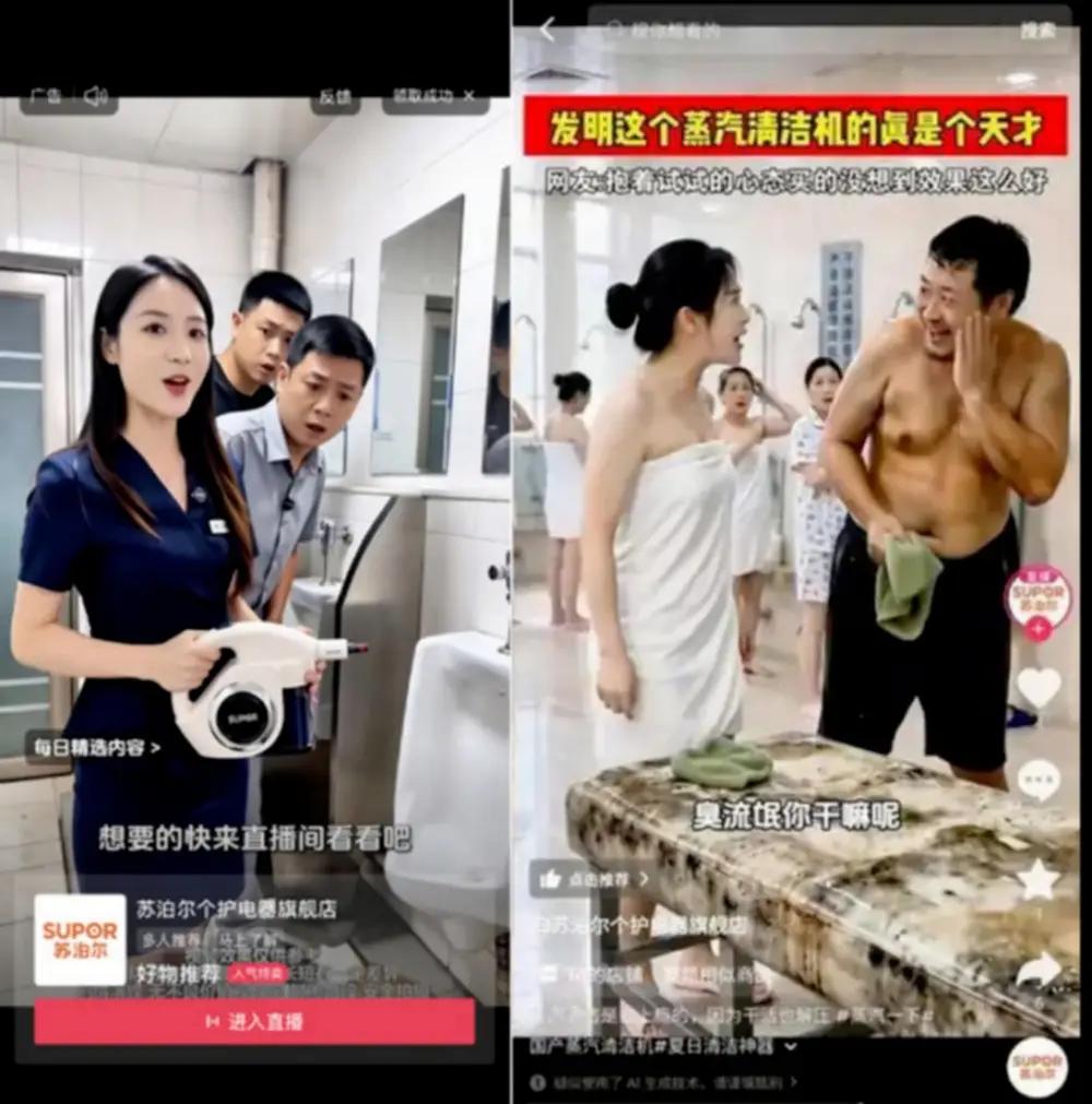 AI 低俗廣告重創蘇泊爾品牌