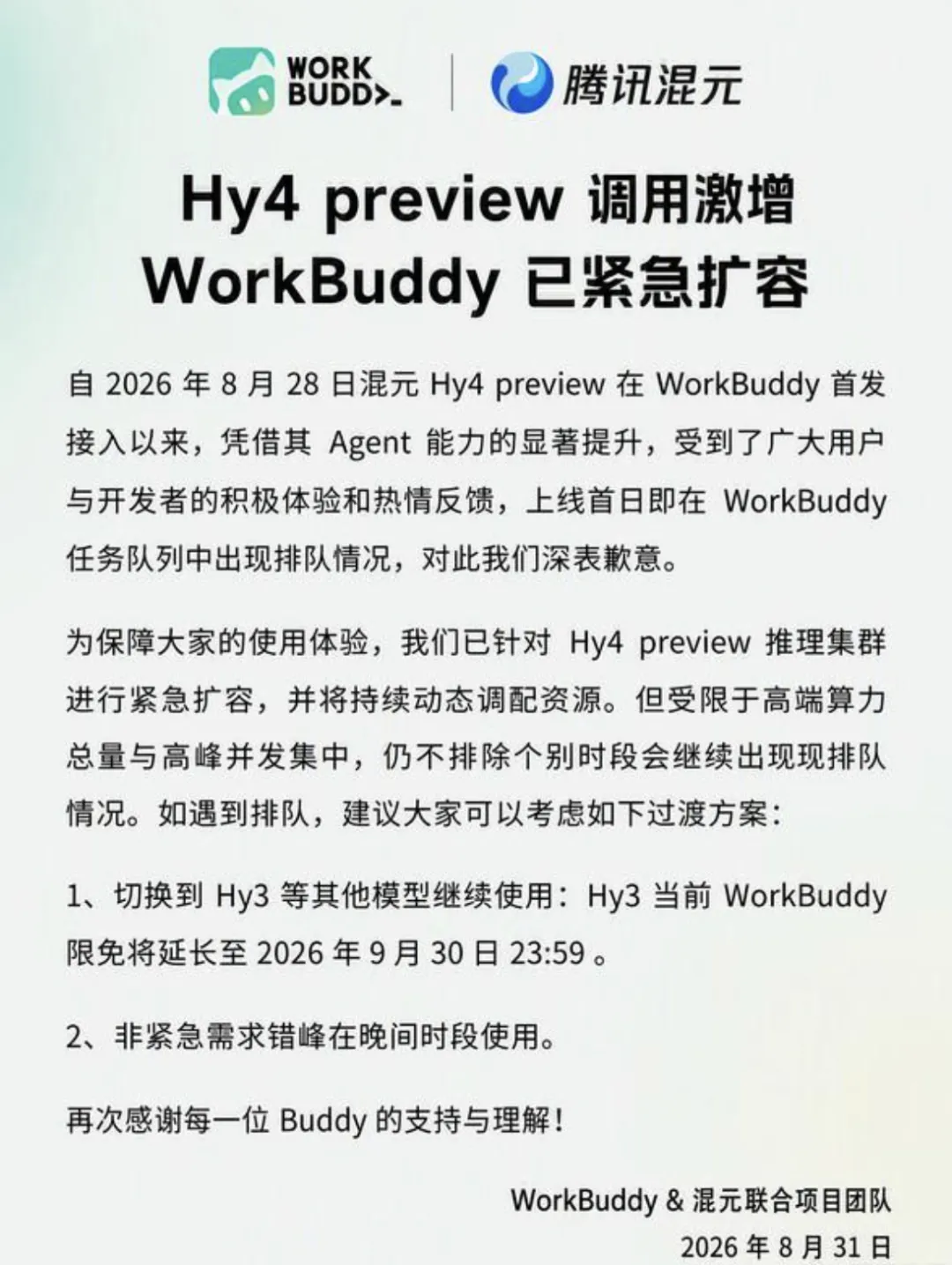 混元Hy4 preview上线即排队，能消解腾讯的AI焦虑吗？