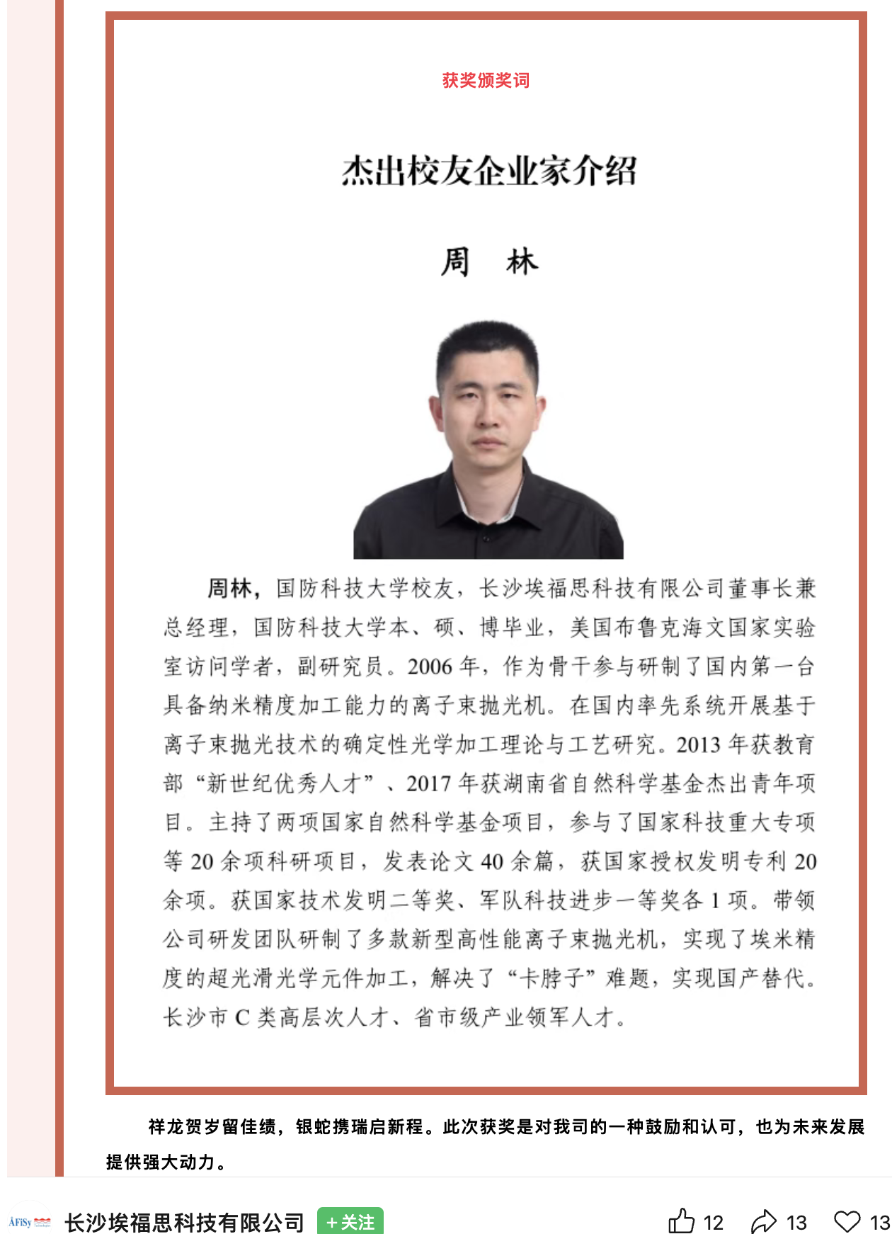 来源：埃福思公众号