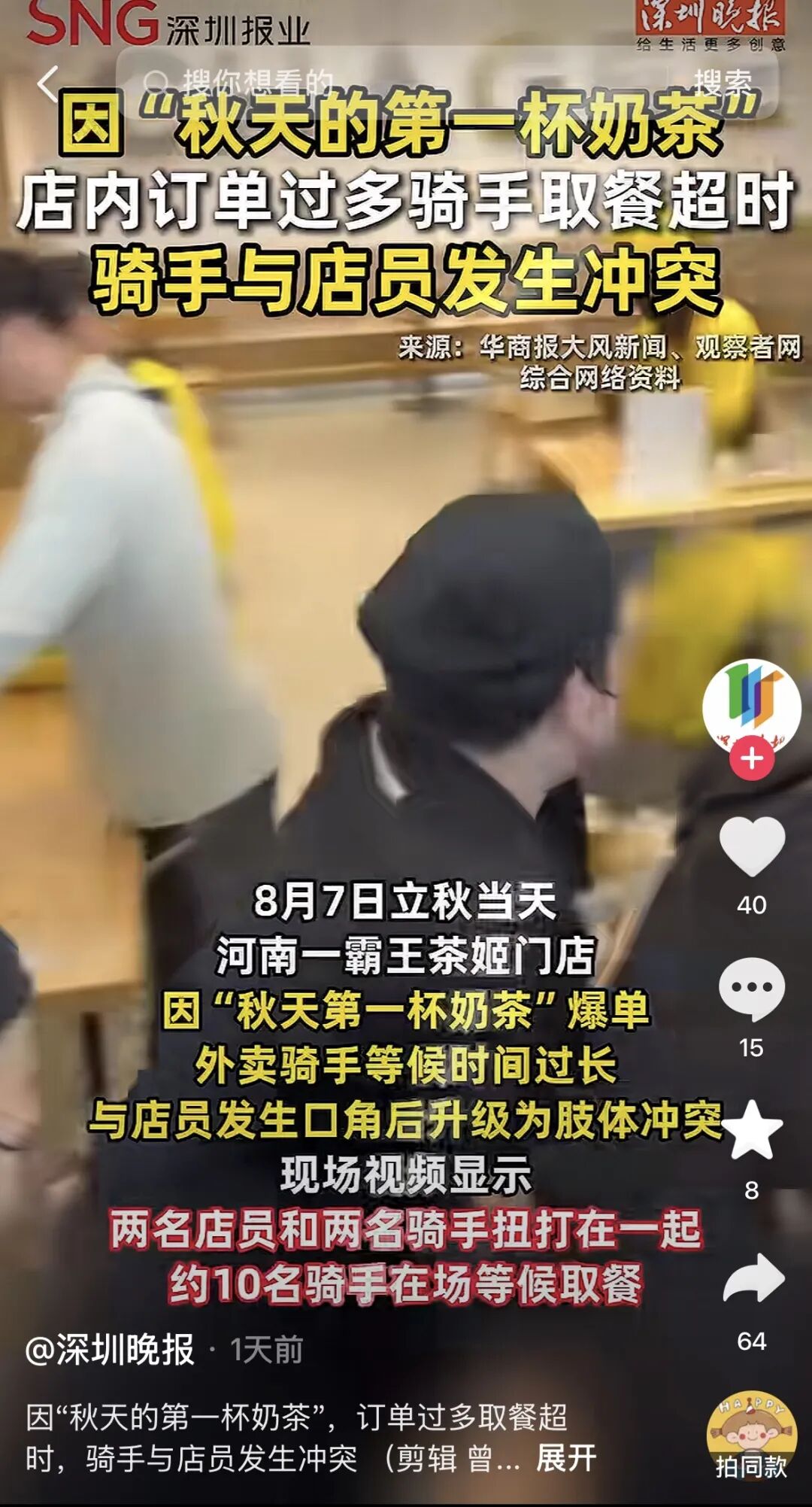 秋天的第一场架，在奶茶店开打