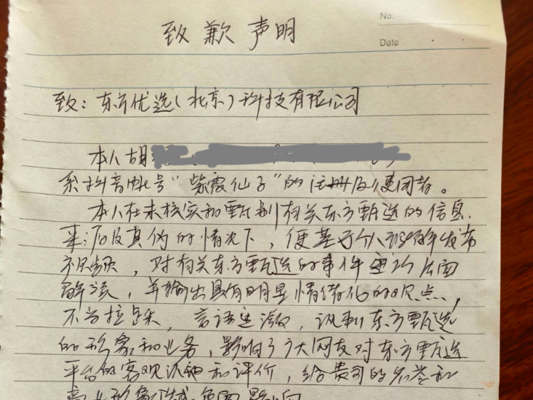 自媒体“紫霞仙子”向东方甄选致歉
