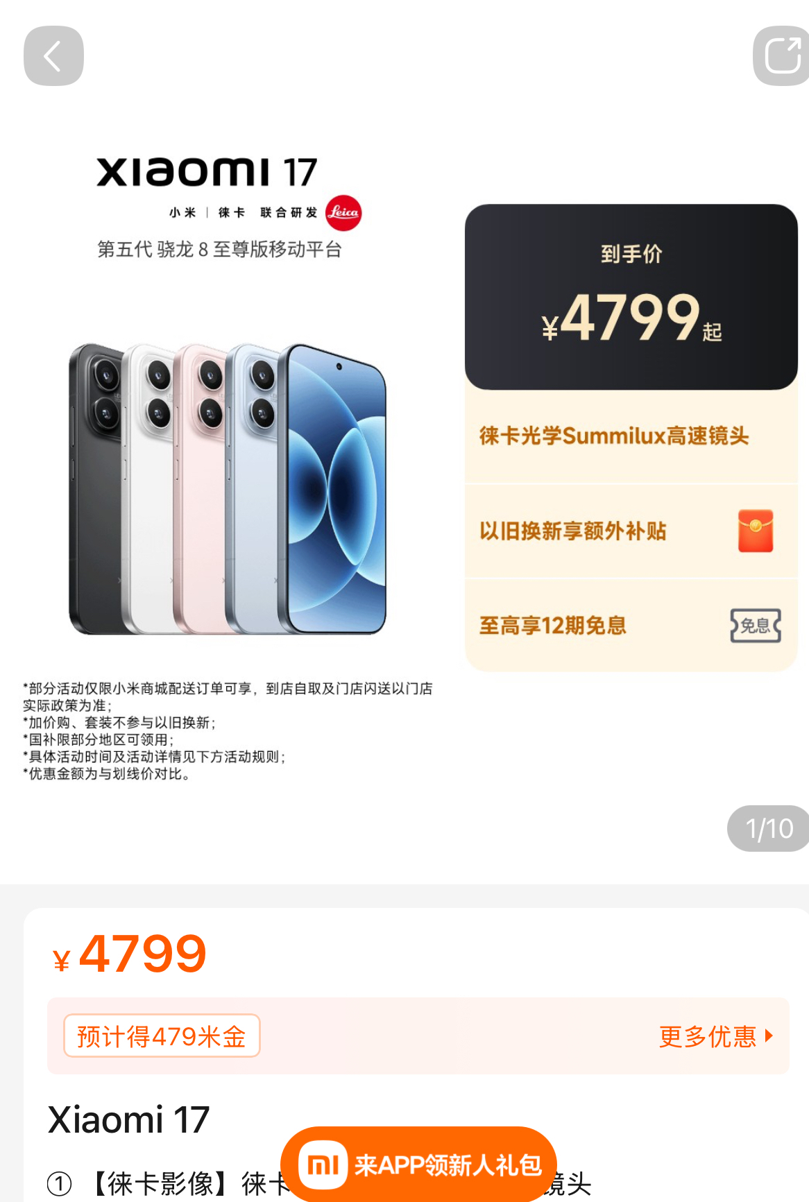 最高涨幅500元！小米手机线上线下同步涨价