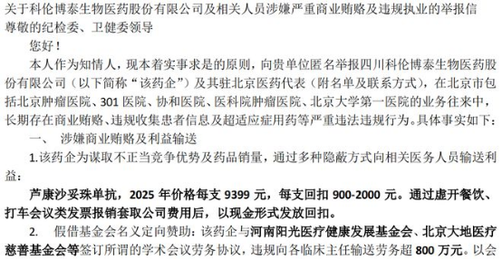 突陷商业贿赂“举报门”，千亿ADC龙头紧急否认