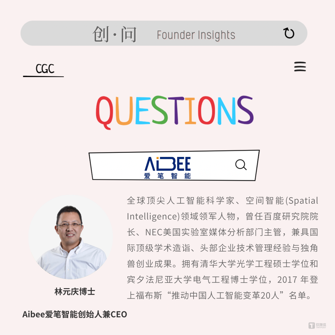 Aibee 通往物理世界 AGI 的藍圖