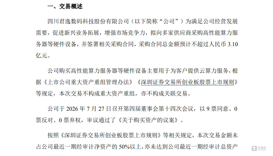 图源:公司公告