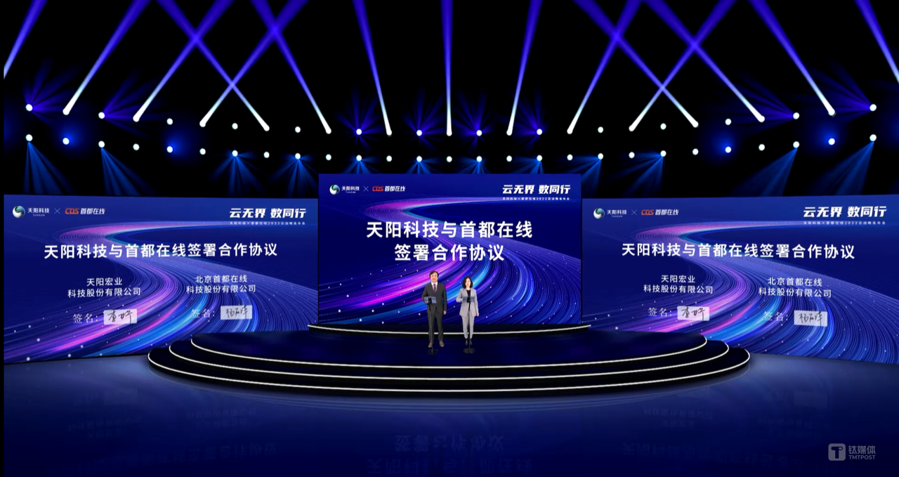 2022年首都在线就成为战略伙伴  图源：天阳科技