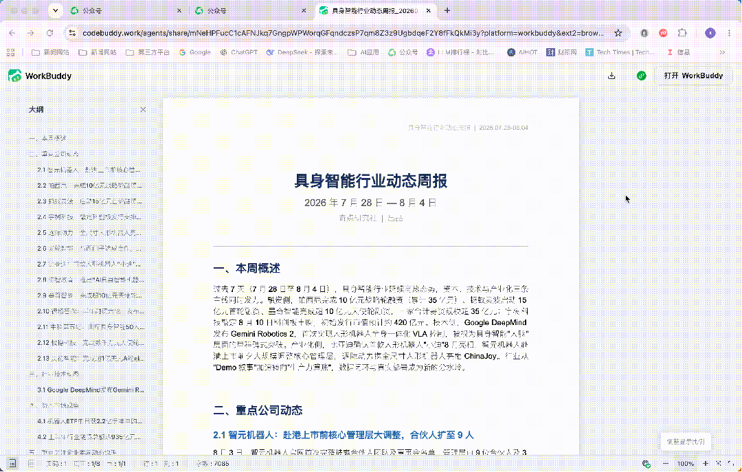 耗时41分钟，千问办公押注了怎样的Agent未来？