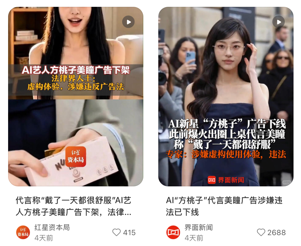 第一批火的AI艺人，已经撞上了真人明星的壁