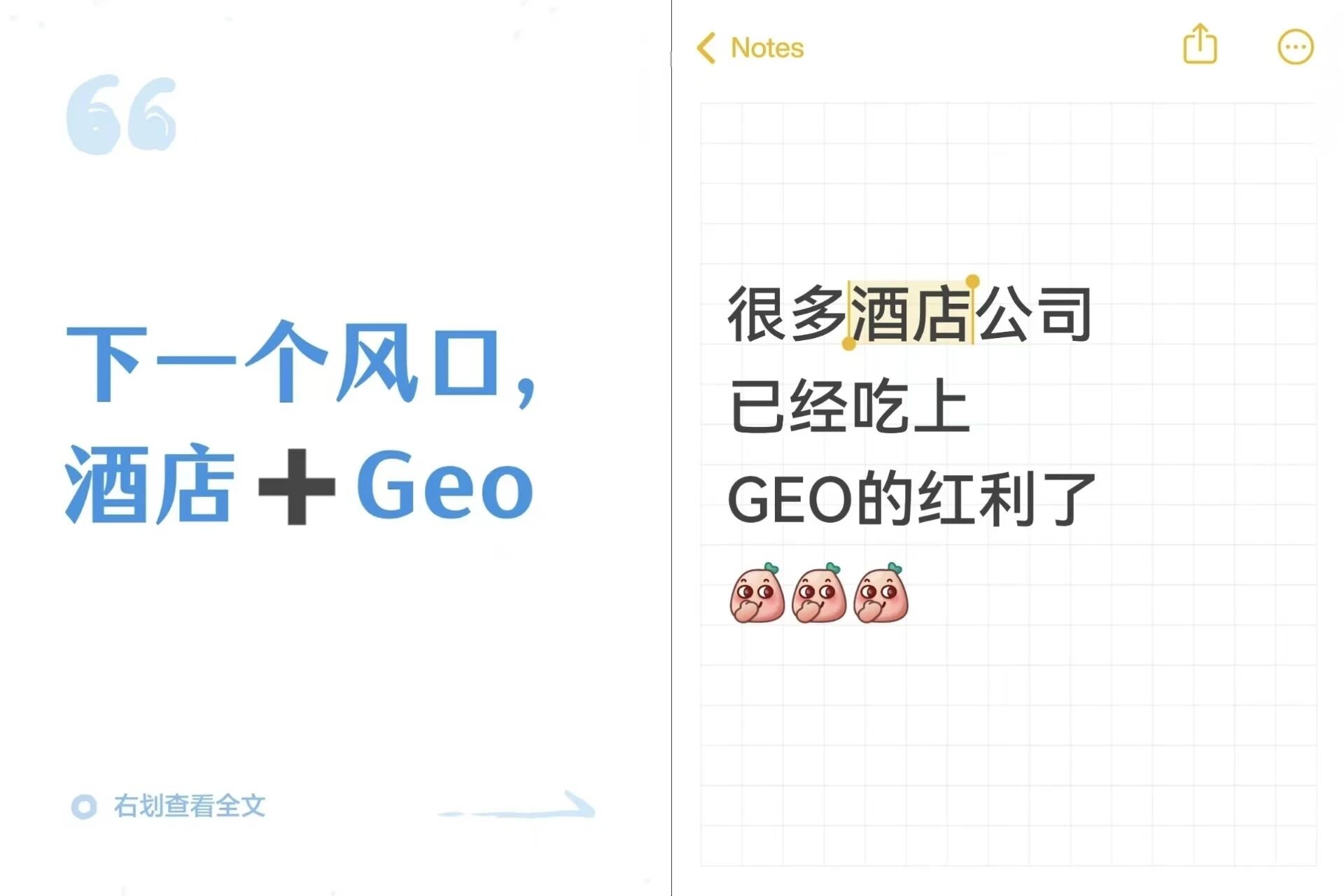 豆包收12%佣金，第一批做GEO的酒店偷偷笑了
