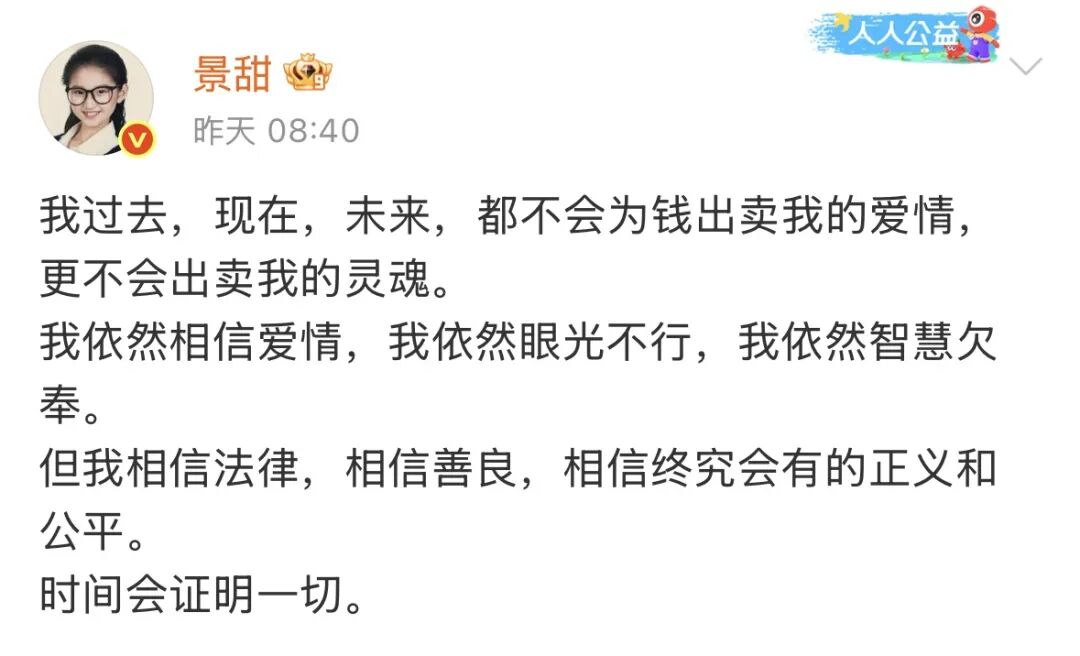 景甜为什么会被孙宇晨“割韭菜”？