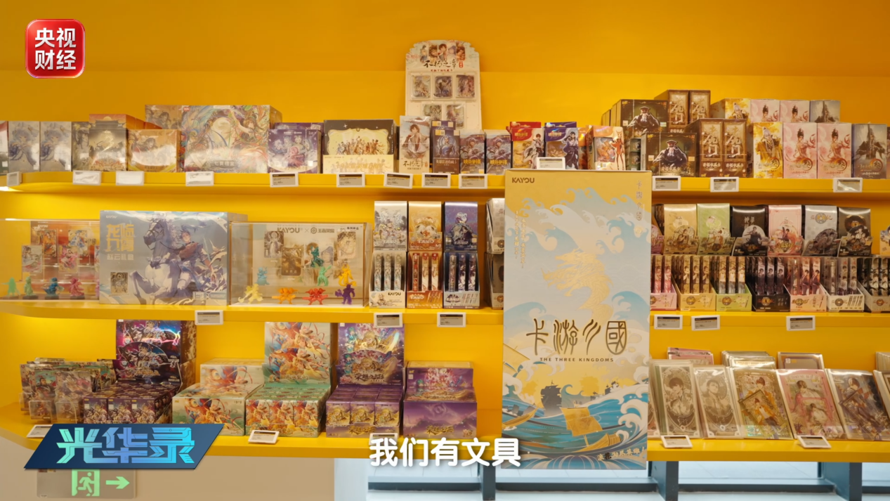 央视《光华录》聚焦卡游：方寸卡牌，书写中国文创全球叙事