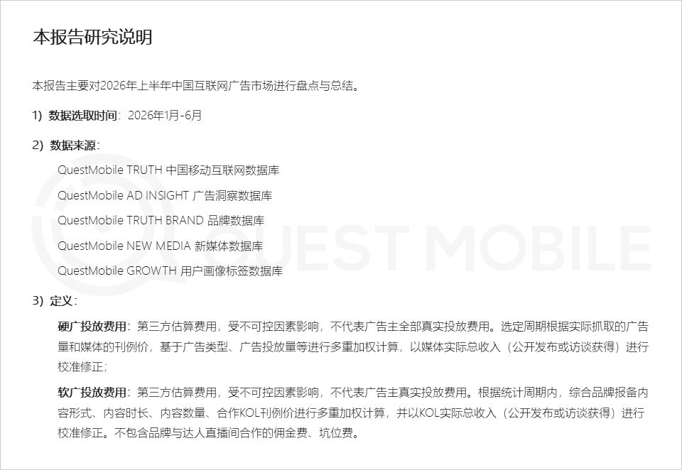 2026年互联网广告市场半年报告：互联网广告市场规模达3853.4亿元，同比增长7.1%