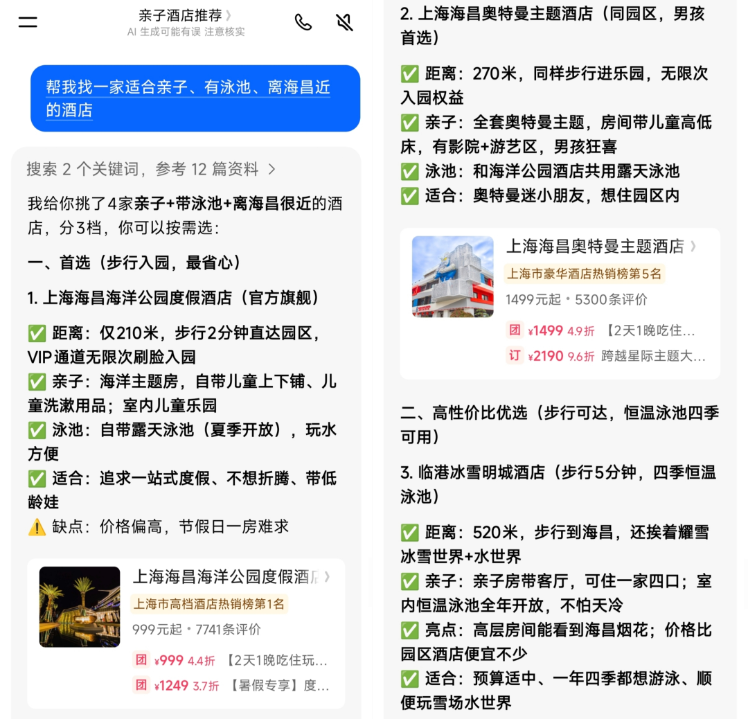 豆包开始收酒店渠道费，老板们为什么不骂反喜？