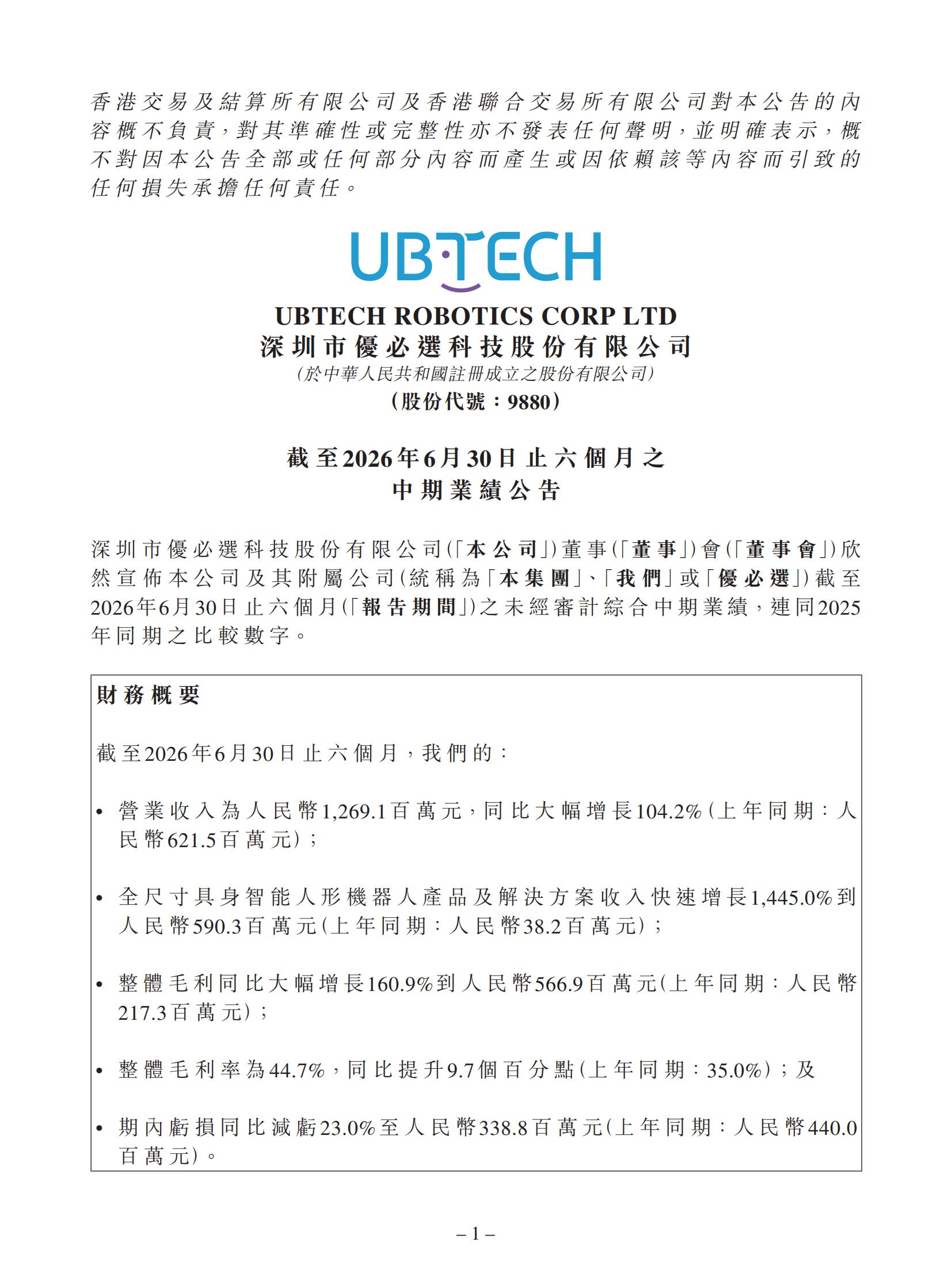 优必选走进窄门