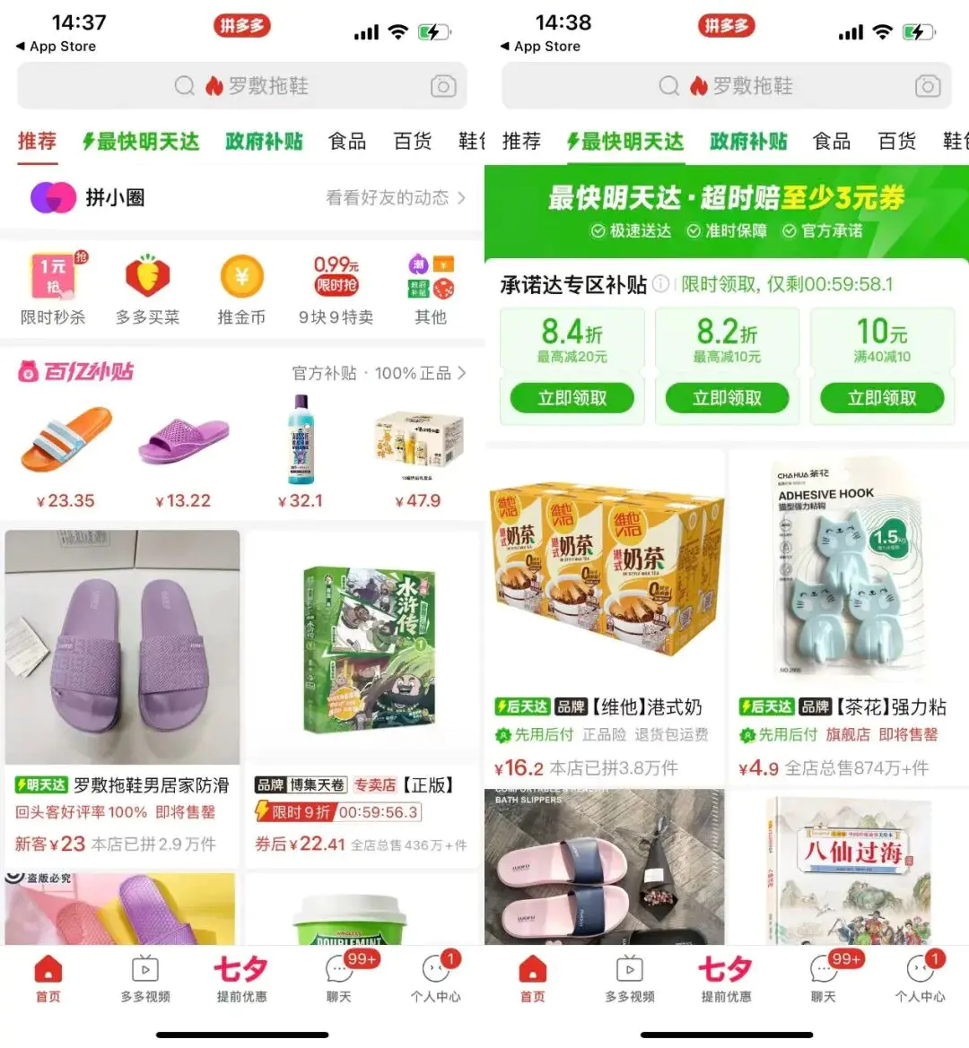 上线“明天达”,拼多多打响时效战