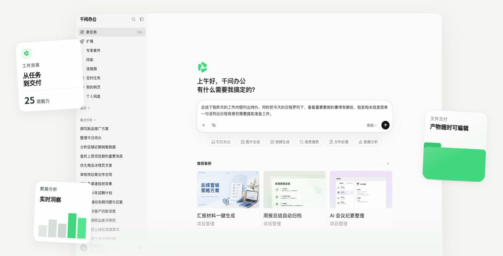 Qwen Office 讓 Agent 掌握任務分配權