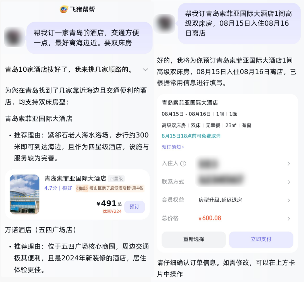 AI真能替你订房改签了，你敢把账号交给它吗？