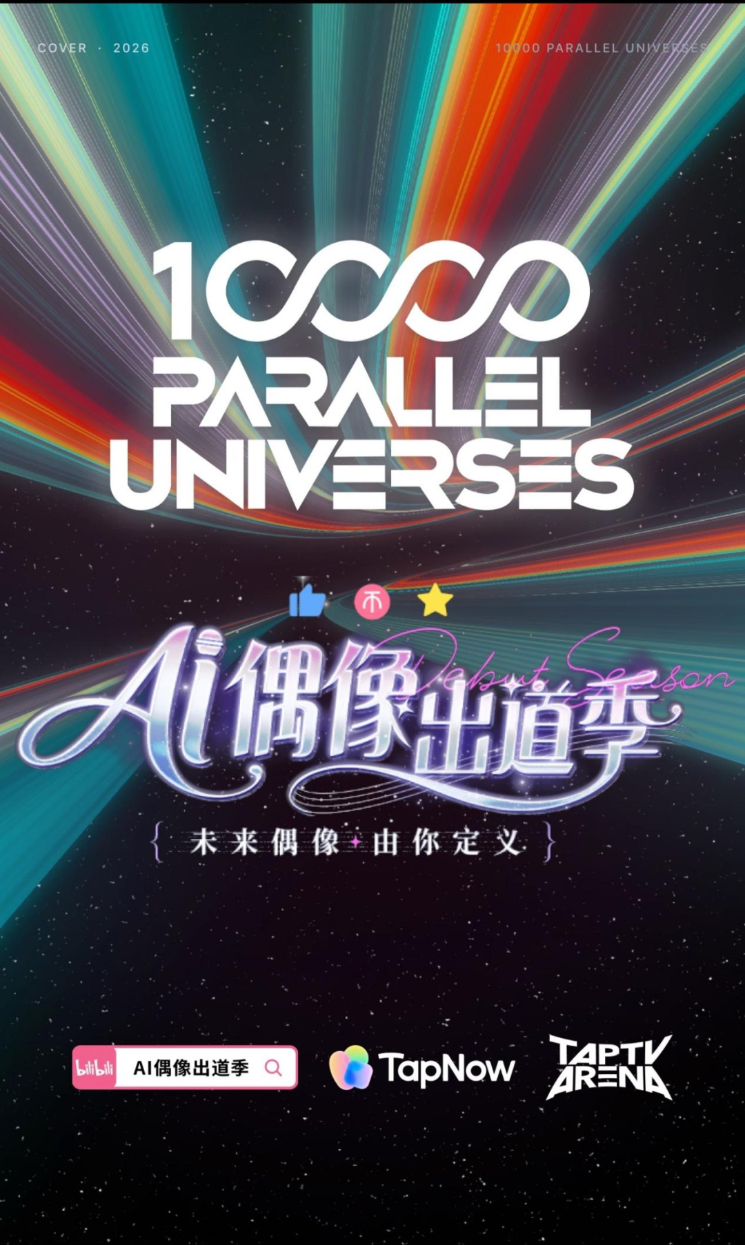 从《牛来》到《中国人能飞》，爆款为什么越来越依赖“AI二创”？