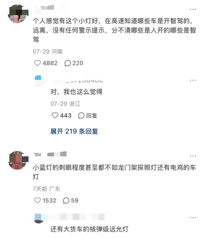 小蓝灯禁用引发的智驾合规之问