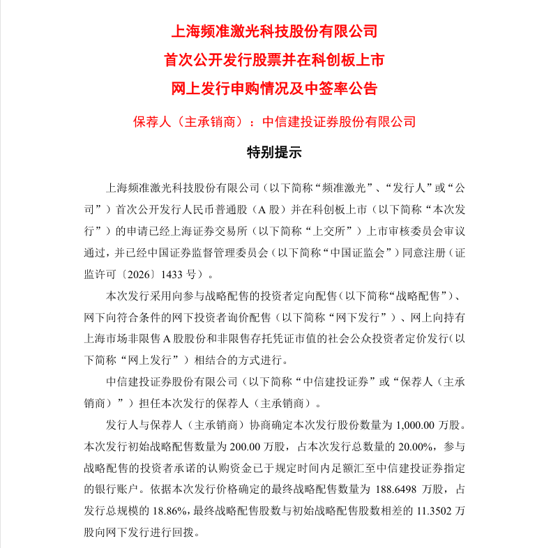 年内第一高价股，频准激光中签率出炉，约0.02%
