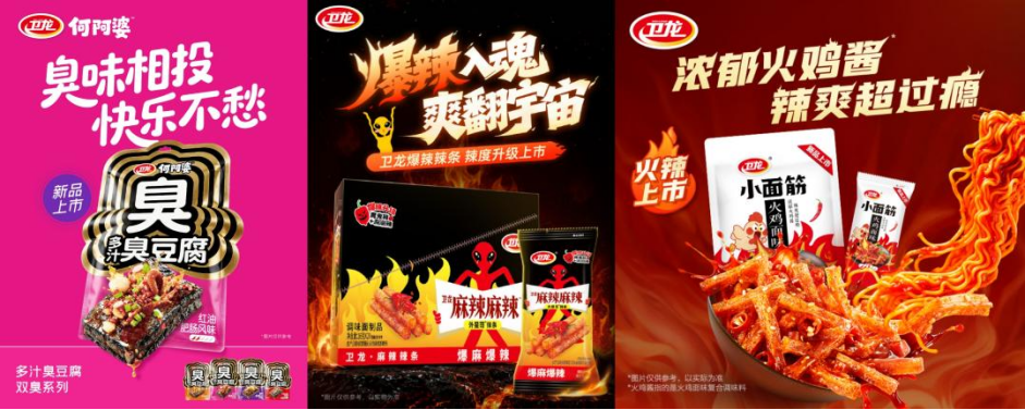 年轻化持续进阶，卫龙拓展品牌增长新空间