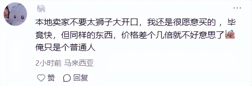 马来西亚批发商想抵制中国电商，消费者先急了