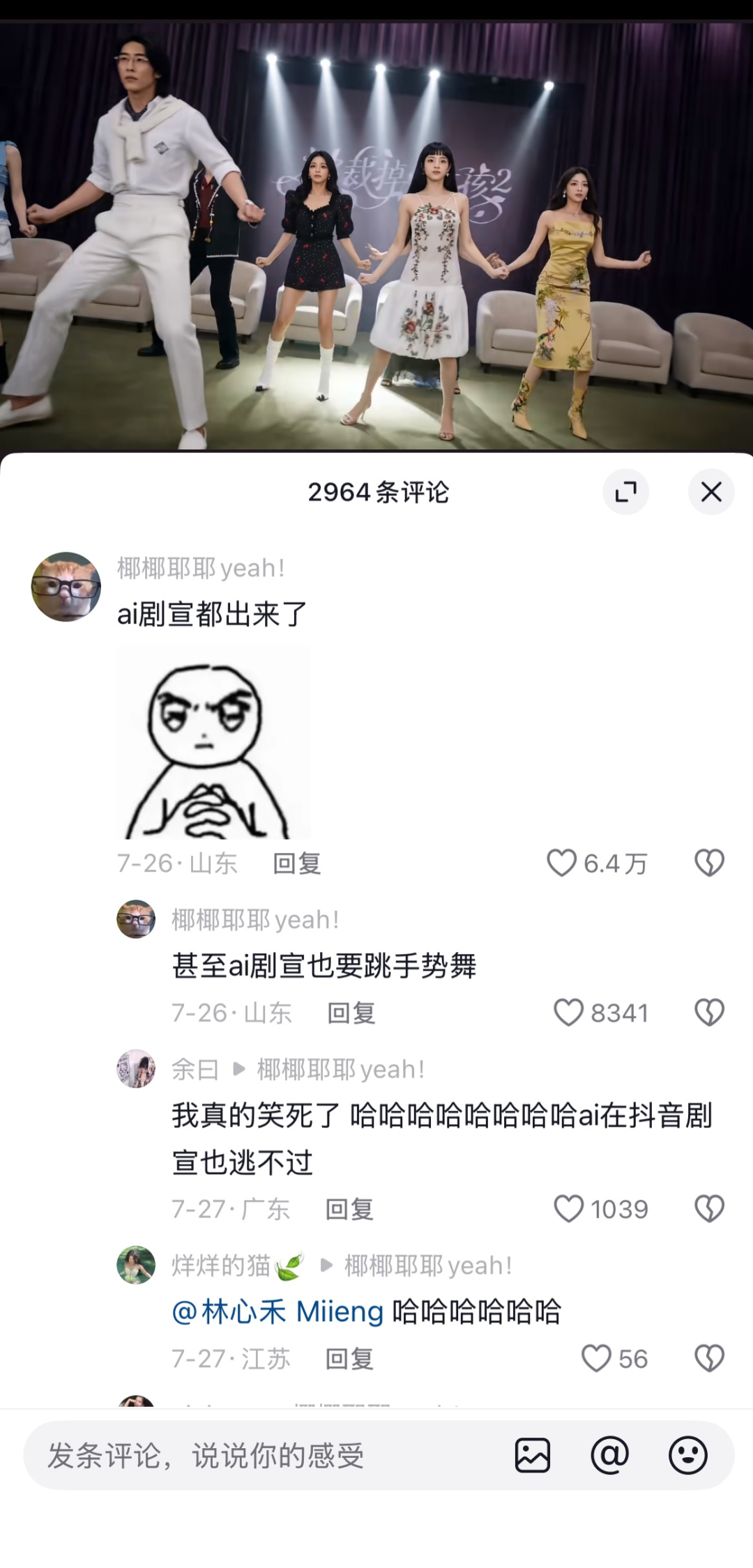 《被裁掉的女孩》第二季口碑堪忧，AI短剧能等来“紫薇星”吗？