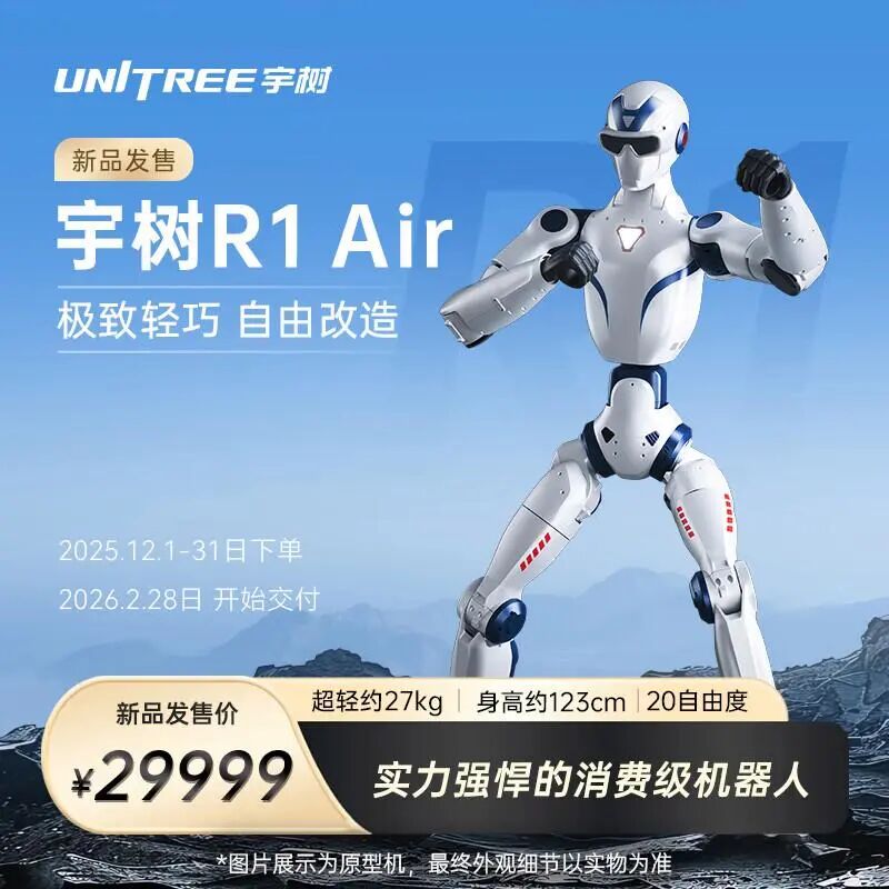估值610亿元之后，宇树要卖多少台机器人？