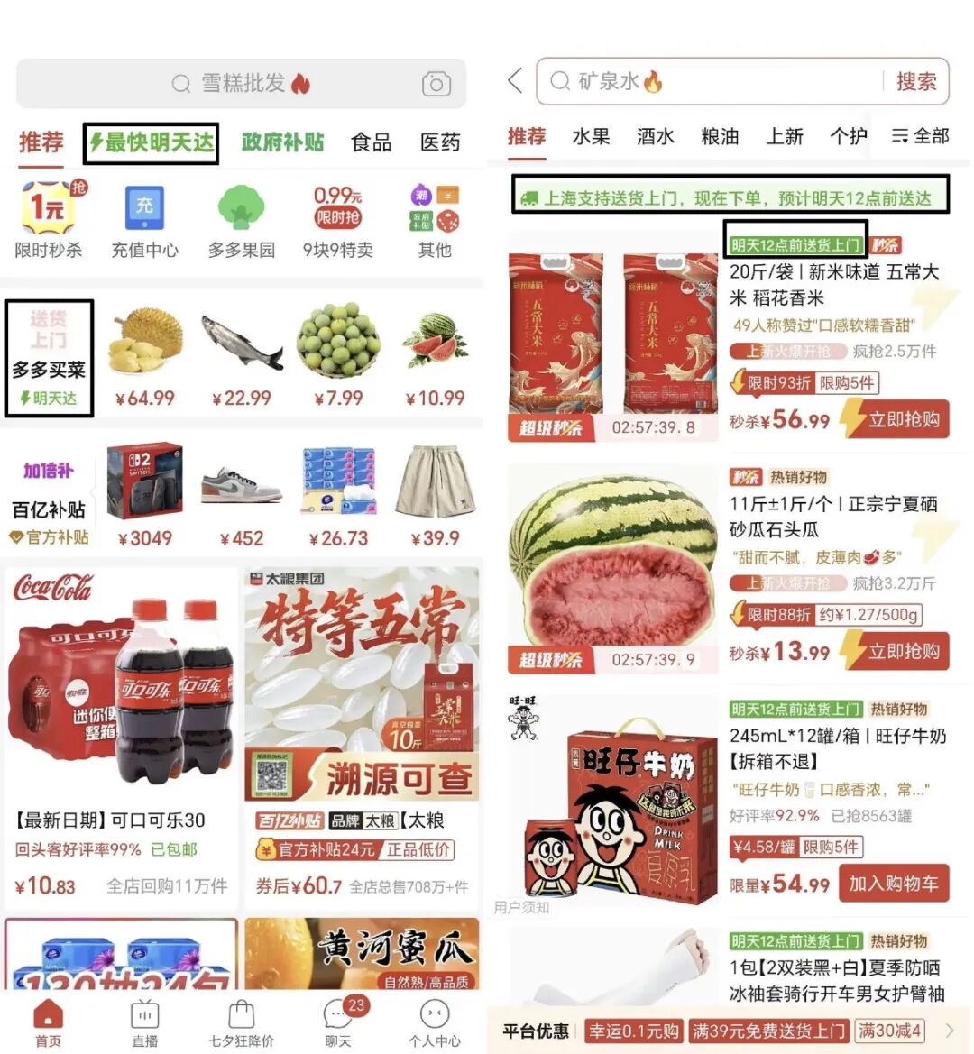 上线“明天达”，拼多多打响时效战
