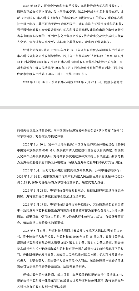 （来源：海特高新公告）