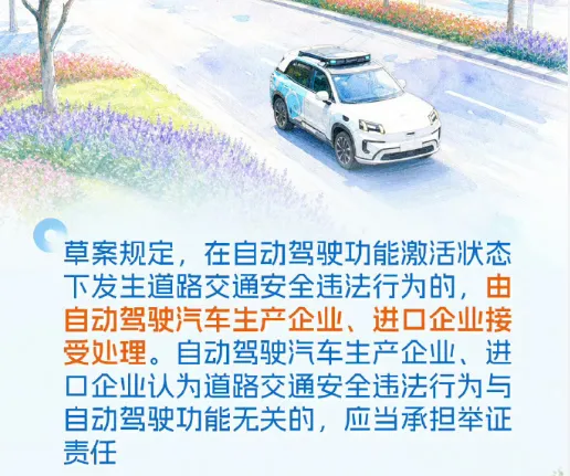 自动驾驶入法后，罚单还得车主交?