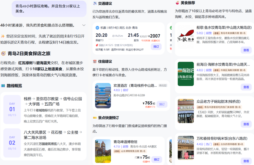 AI真能替你订房改签了，你敢把账号交给它吗？