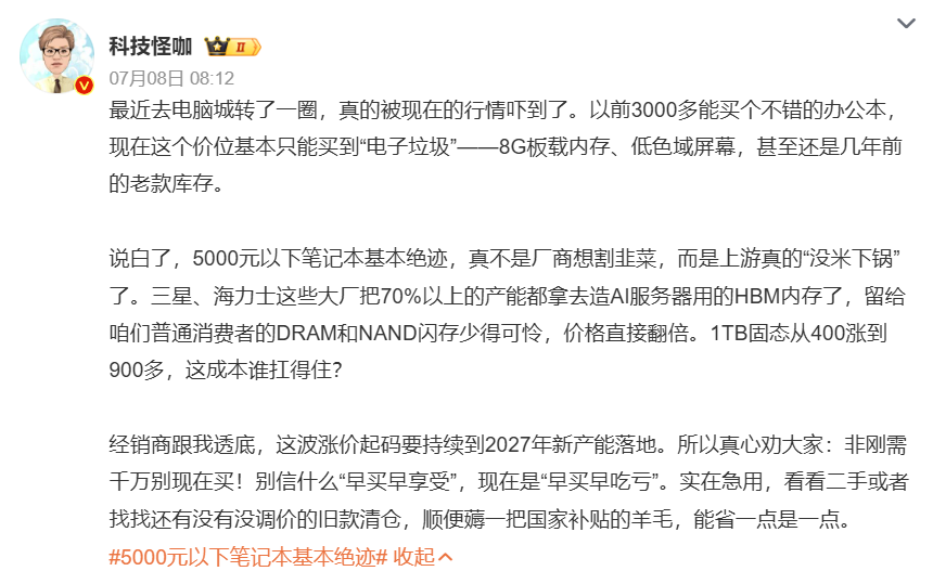 AI算力紧缺时代，大学生买不起电脑了