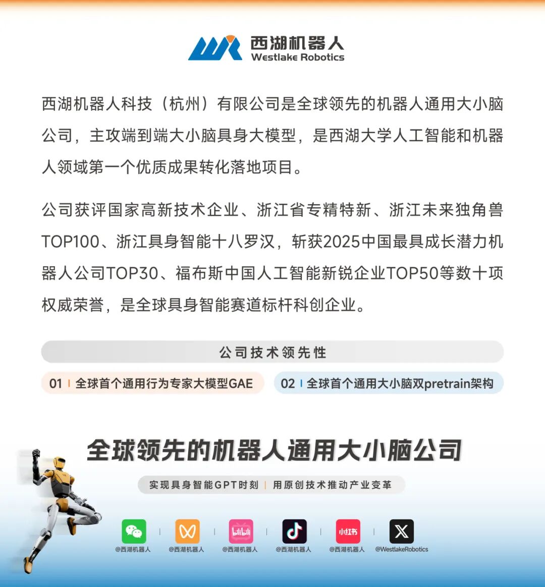 实景实训构建高质量数据闭环，西湖机器人亮相WRC 2026，真机验证人形全身运动操作一体化方案