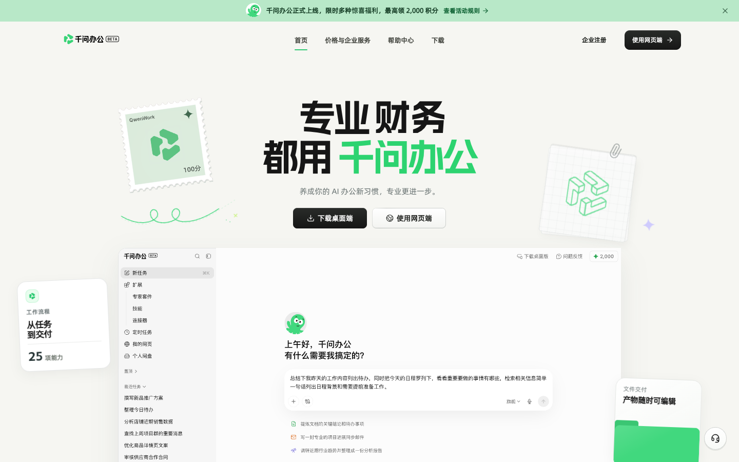 Qwen3.8 能成為千問辦公的關鍵一戰嗎?