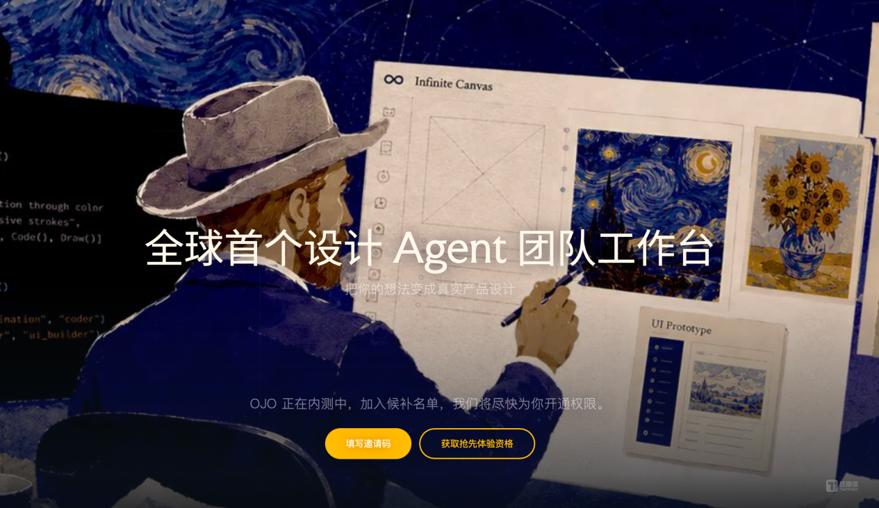 OJO 為設計 Agent 籌得近億元天使輪