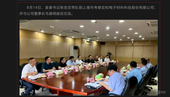 2023年8月，苍溪县委书记考察宏和科技上海总部，双方达成初步签约意见