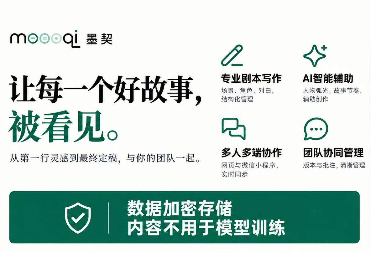 一支电影团队做了一款AI不参与创作的编剧工具