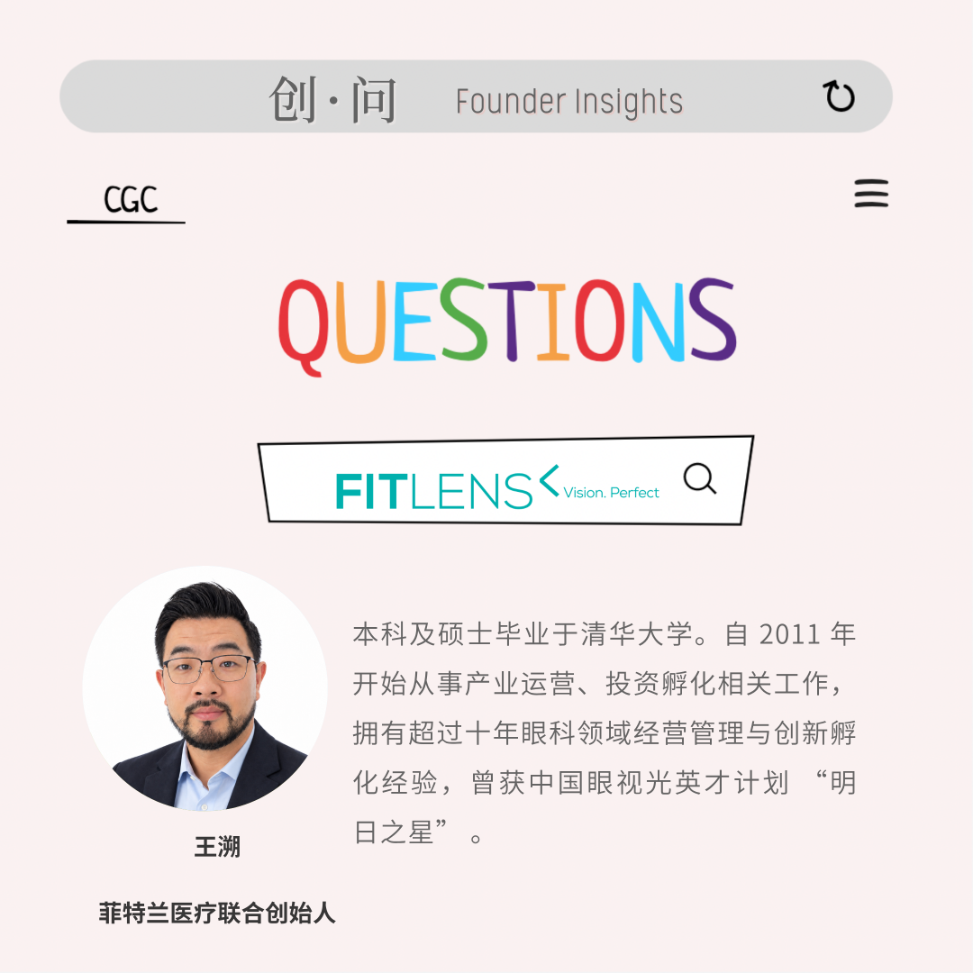 创·问｜菲特兰医疗王溯：把地缘变量，做成结构能力