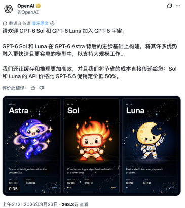 GPT-6 Sol和Luna上线，打折比梁文锋还狠