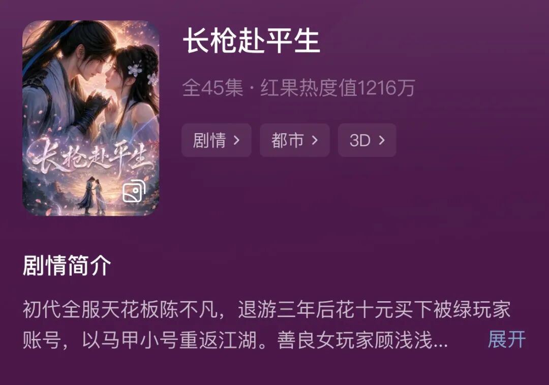 遊戲 IP 結合 AI 定製劇