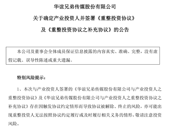 一个时代落幕，华人文化接盘华谊