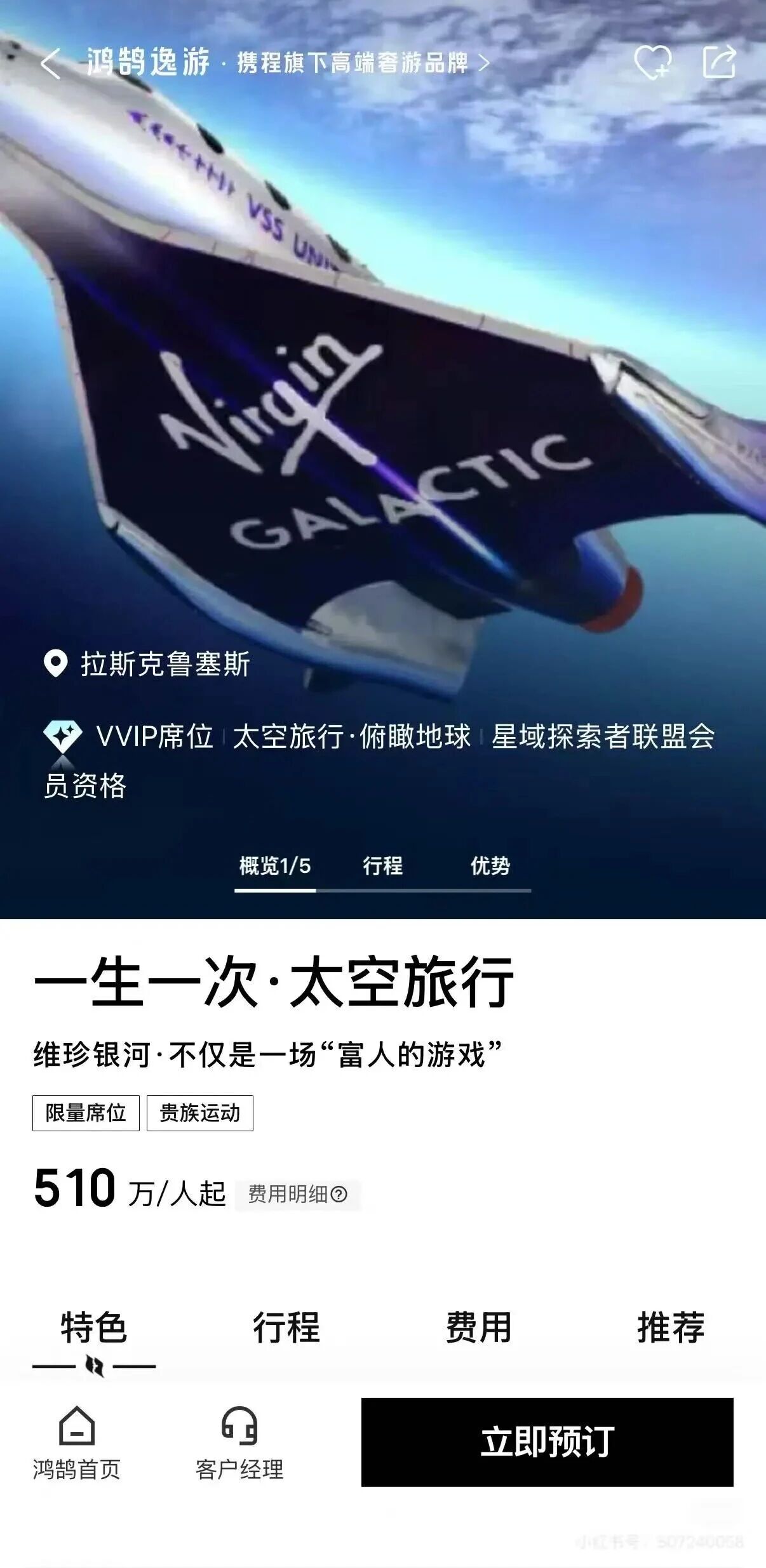 510万元一张的太空船票，被卖“爆”了-百货之家