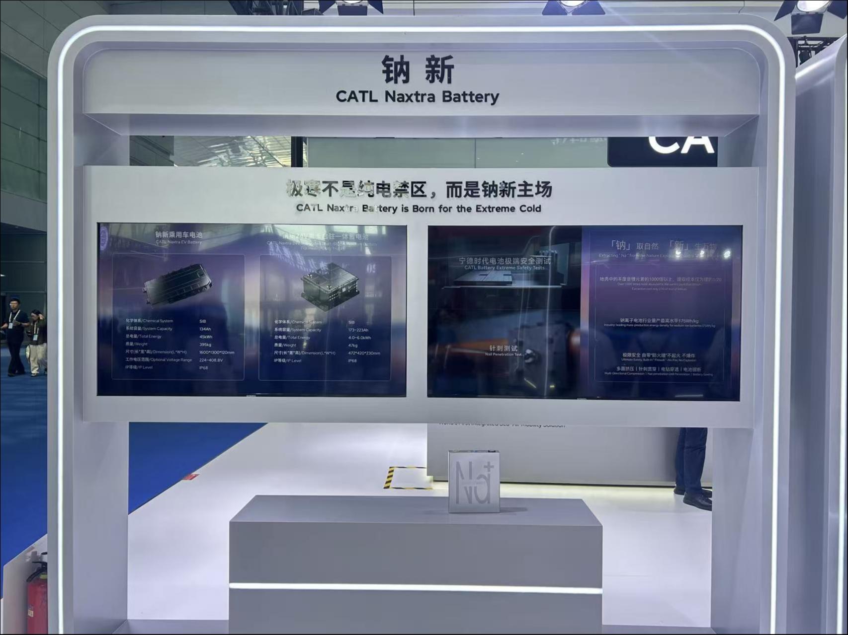 （宁德时代重点展出钠新电池）
