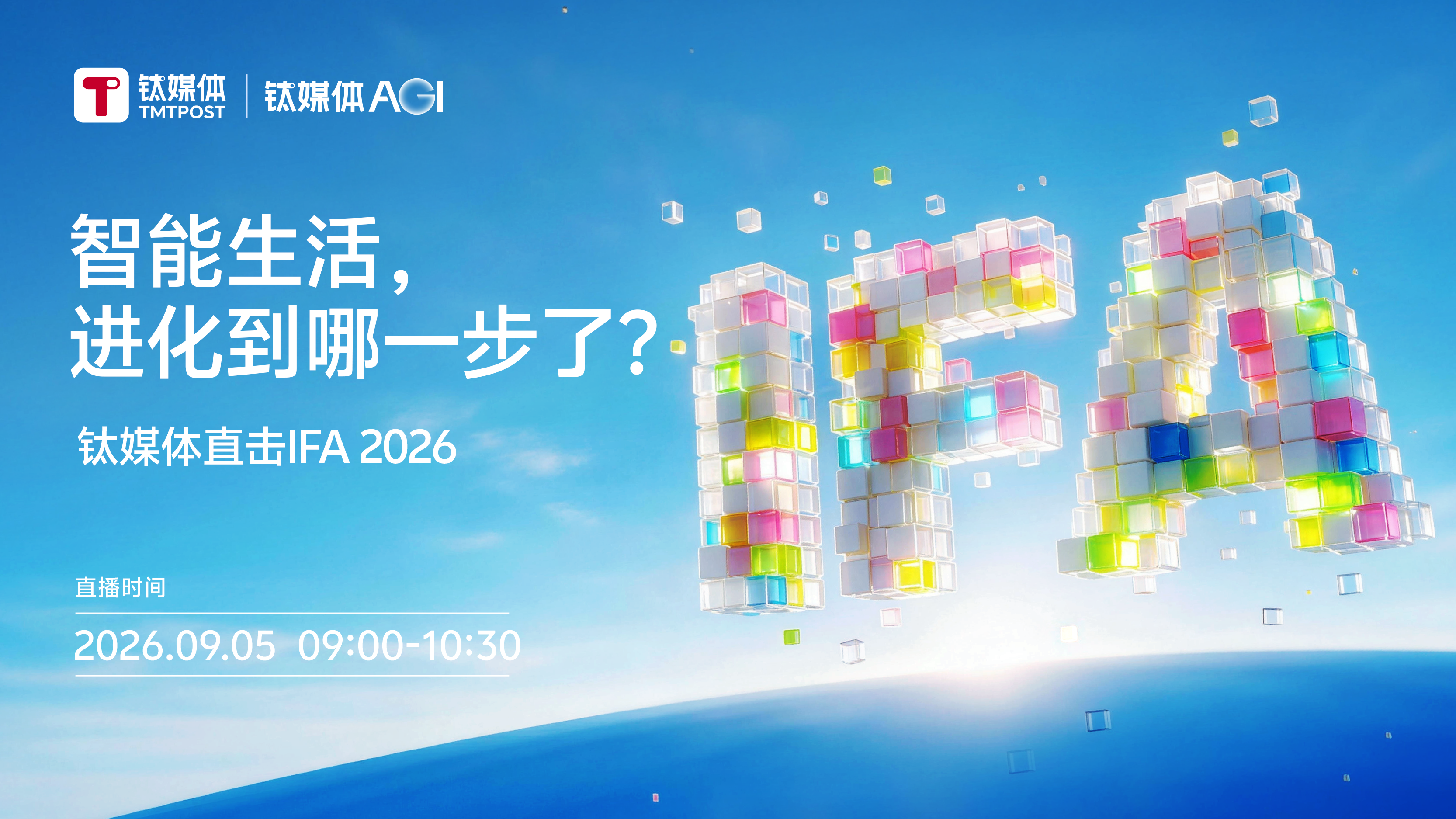 智能生活， 进化到哪一步了？丨 钛媒体直击IFA 2026