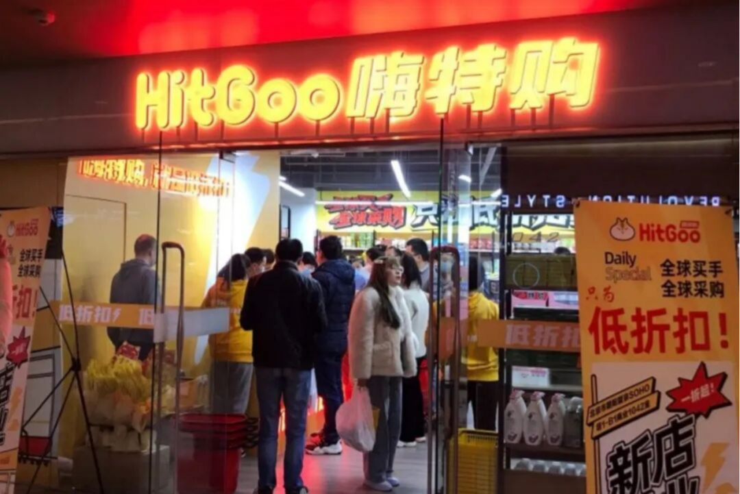 从500家店缩到39家：嗨特购闭店潮背后，折扣零售迎来模式分水岭