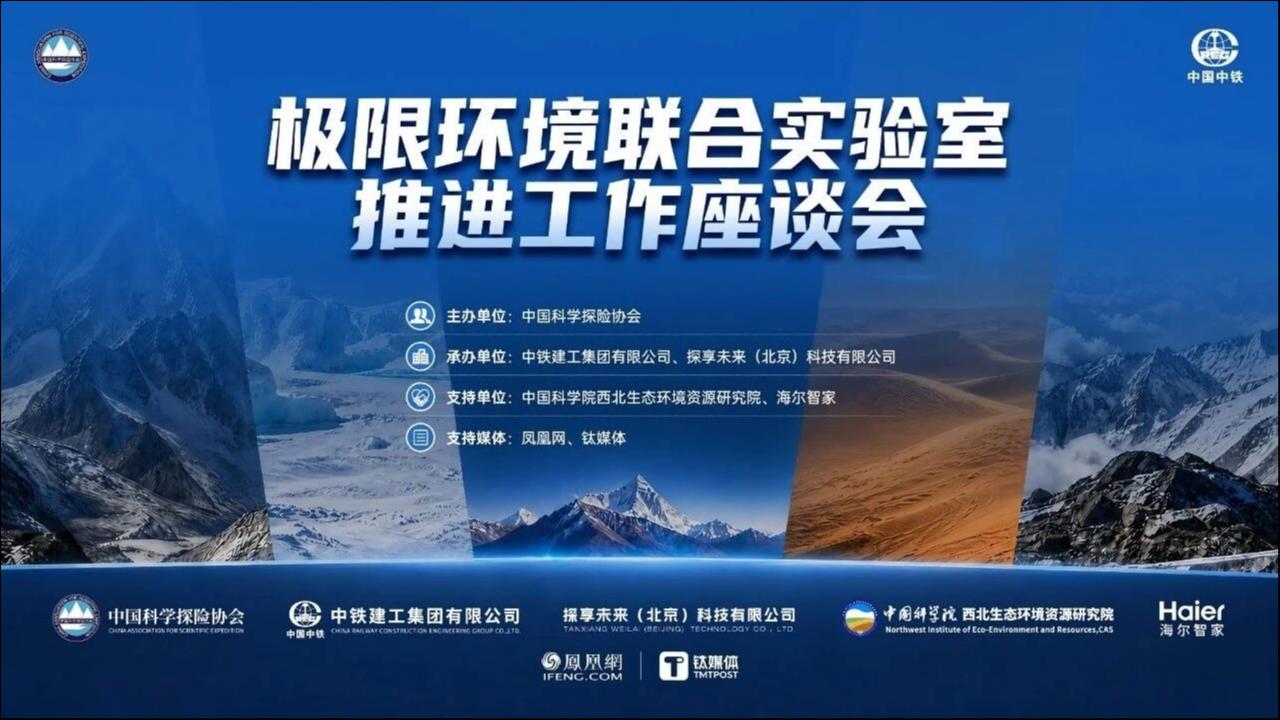 极限环境联合实验室推进工作座谈会在京顺利召开