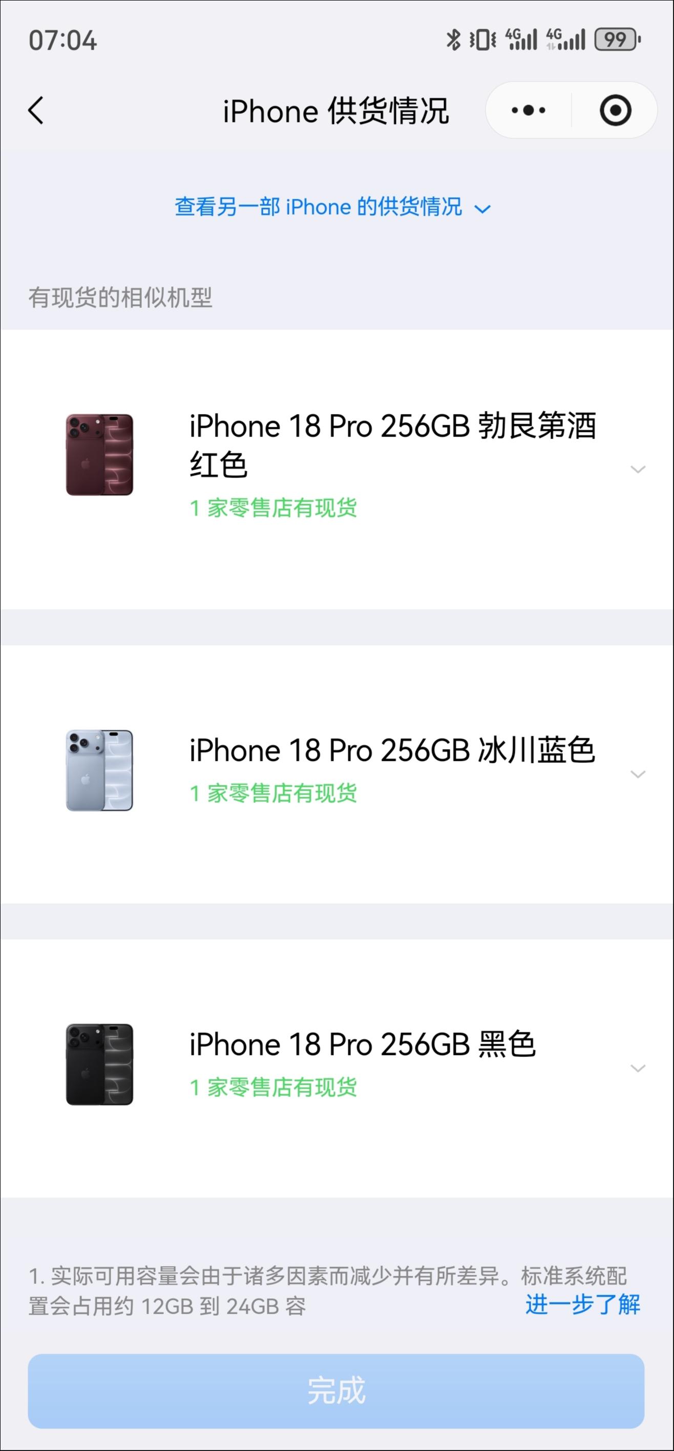 今早iPhone18 Pro系列线下库存情况